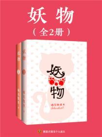 妖物志是什么电视剧