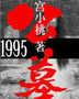 郑州公墓收费标准